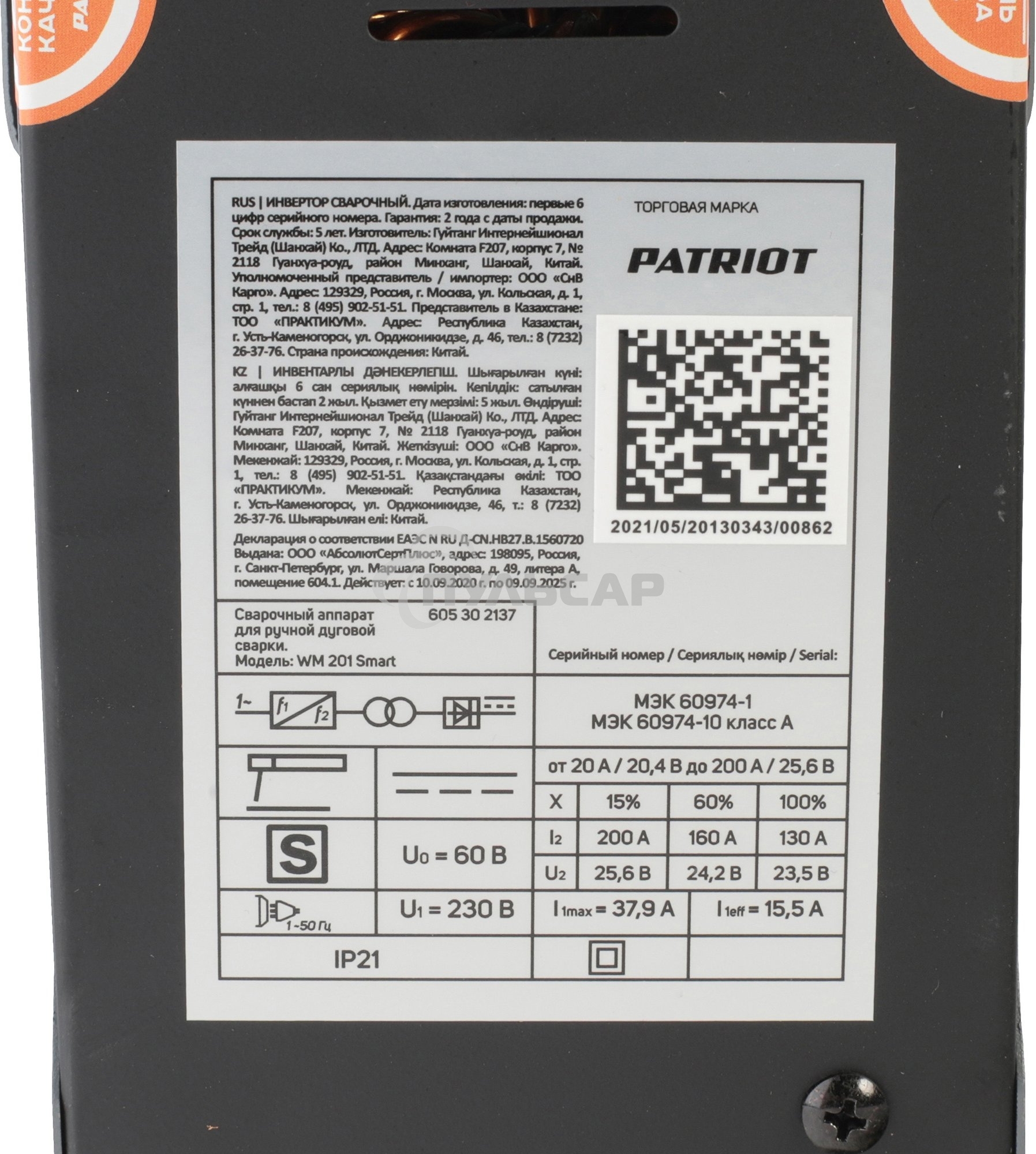 Аппарат сварочный PATRIOT WM 201Smart MMA