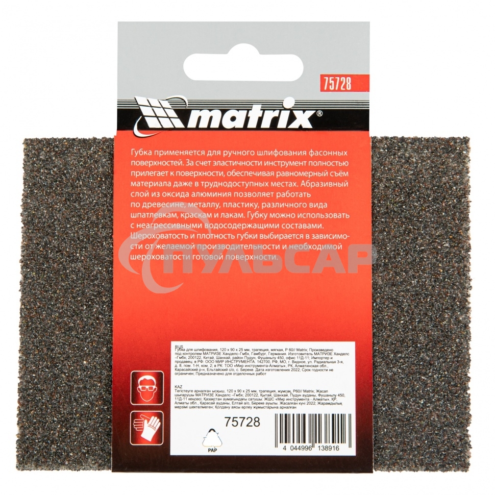 Губка для шлифования Matrix, 120 х 90 х 25 мм, трапеция, мягкая, P 60