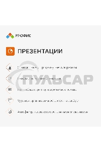 Офисное приложение Р7-Офис Для Малого бизнеса (R7DT.RTL.15.1Y.BE)