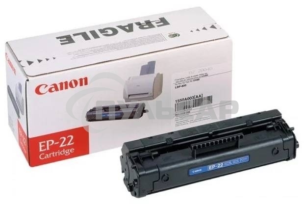 Картридж лазерный Canon EP-22 (1550A003, аналог HP C4092A) черный (2500 стр) для LBP 800/810/1120, HP LJ 1100/1100A/X, LJ 3200