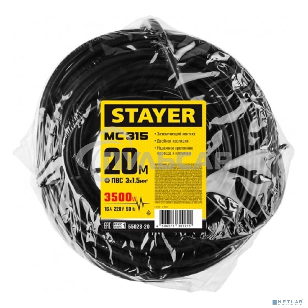 Удлинитель-шнур Stayer MC 315, 20 м, 3500 Вт, 1 гнездо, ПВС 3х1,5 мм2, черный