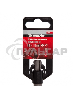 Бур по бетону Matrix, 8 x 110 мм, SDS PLUS