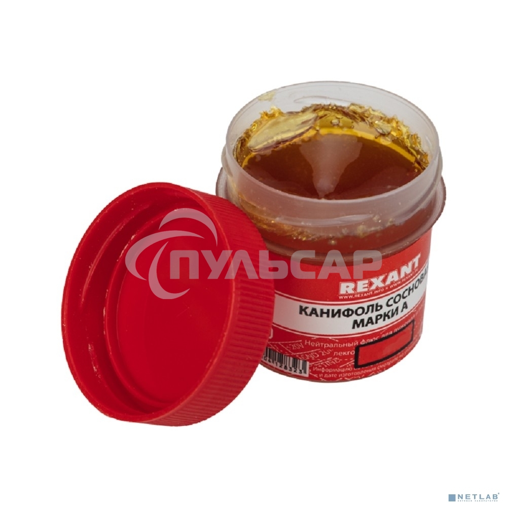 Канифоль сосновая Rexant, флюс НЕЙТРАЛЬНЫЙ, марка А, 20 г, в индивидуальной упаковке