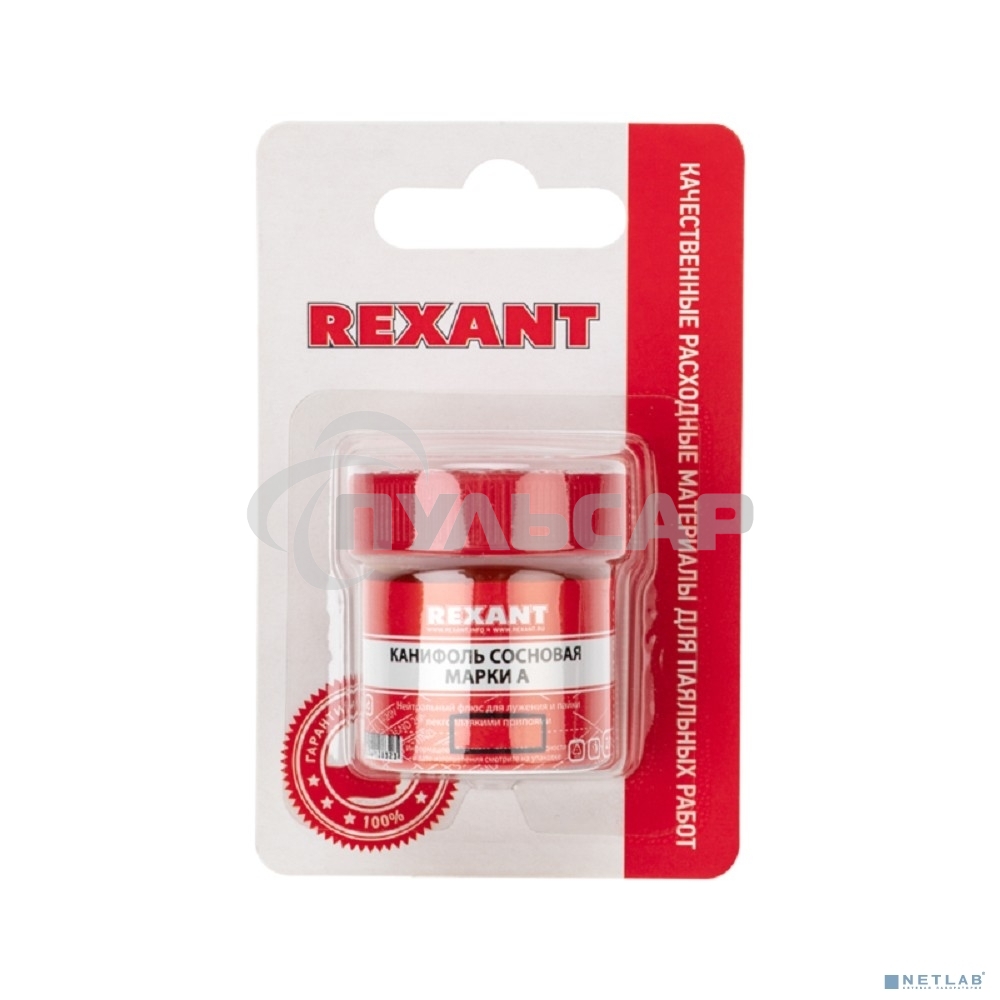 Канифоль сосновая Rexant, флюс НЕЙТРАЛЬНЫЙ, марка А, 20 г, в индивидуальной упаковке
