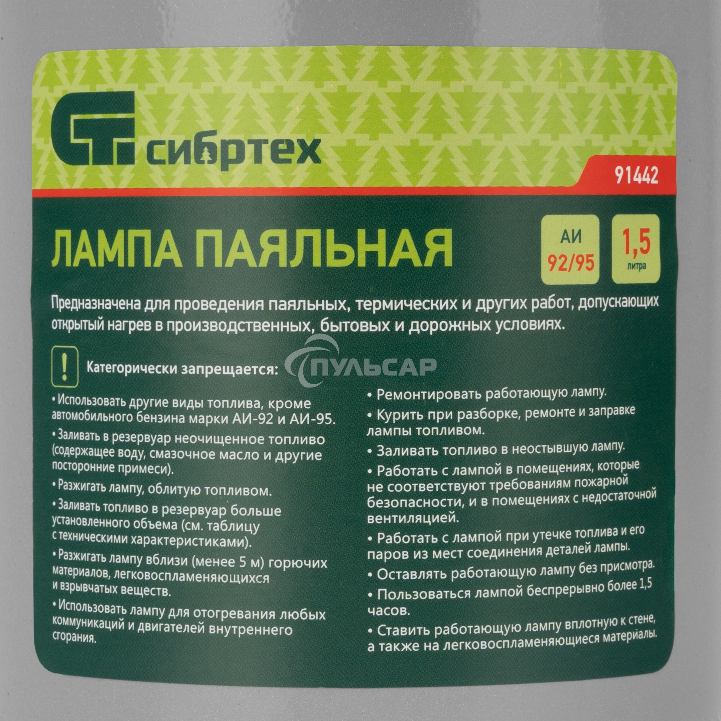 Лампа паяльная,1,5 л СИБРТЕХ 91442