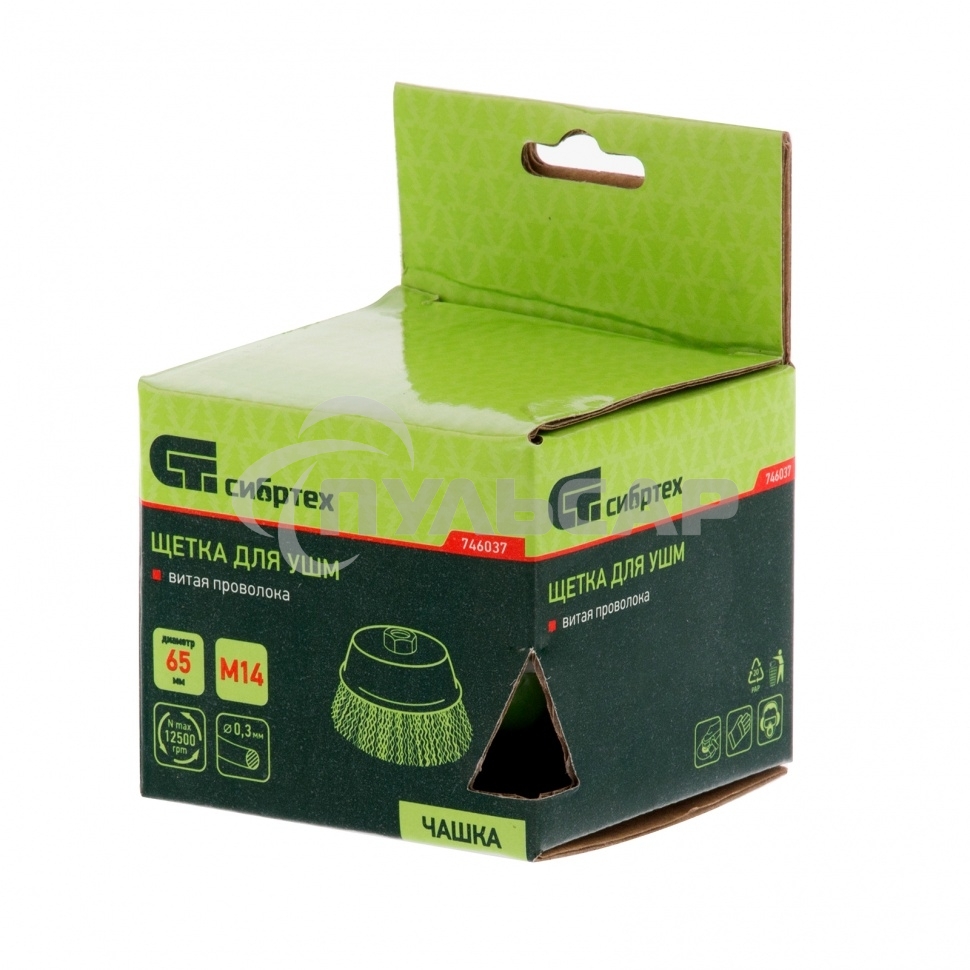Щетка для УШМ Сибртех 65 мм, М14, 