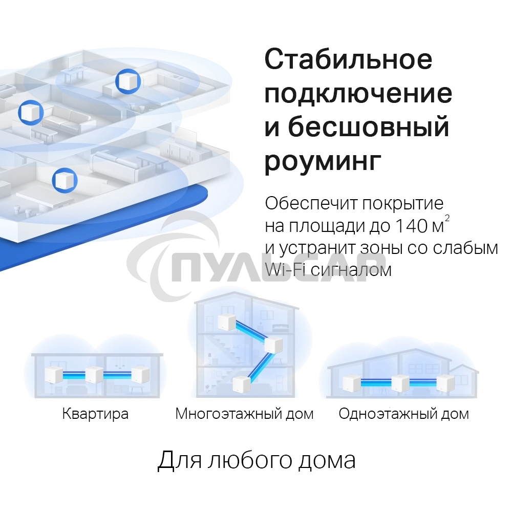 Бесшовный Mesh роутер Mercusys Halo H30G(3-pack) AC1300 10/100/1000BASE-TX