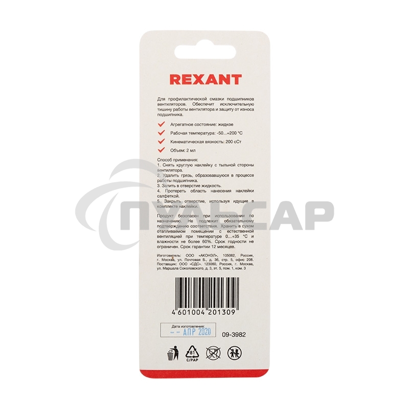 Смазка для кулеров (вентиляторов) Rexant SX-2, шприц 2 мл