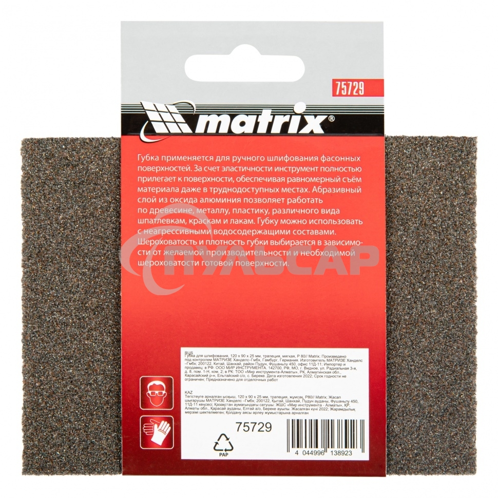Губка для шлифования Matrix, 120 х 90 х 25 мм, трапеция, мягкая, P 80