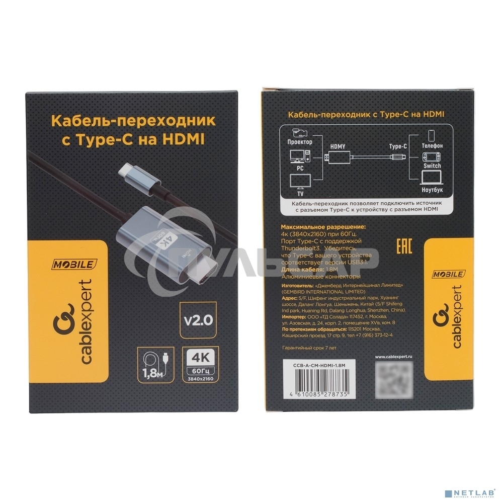 Кабель-переходник Cablexpert CCB-A-CM-HDMI-1.8M с Type-C на HDMI v2.0, Mobile, 1.8м, черный, корбка