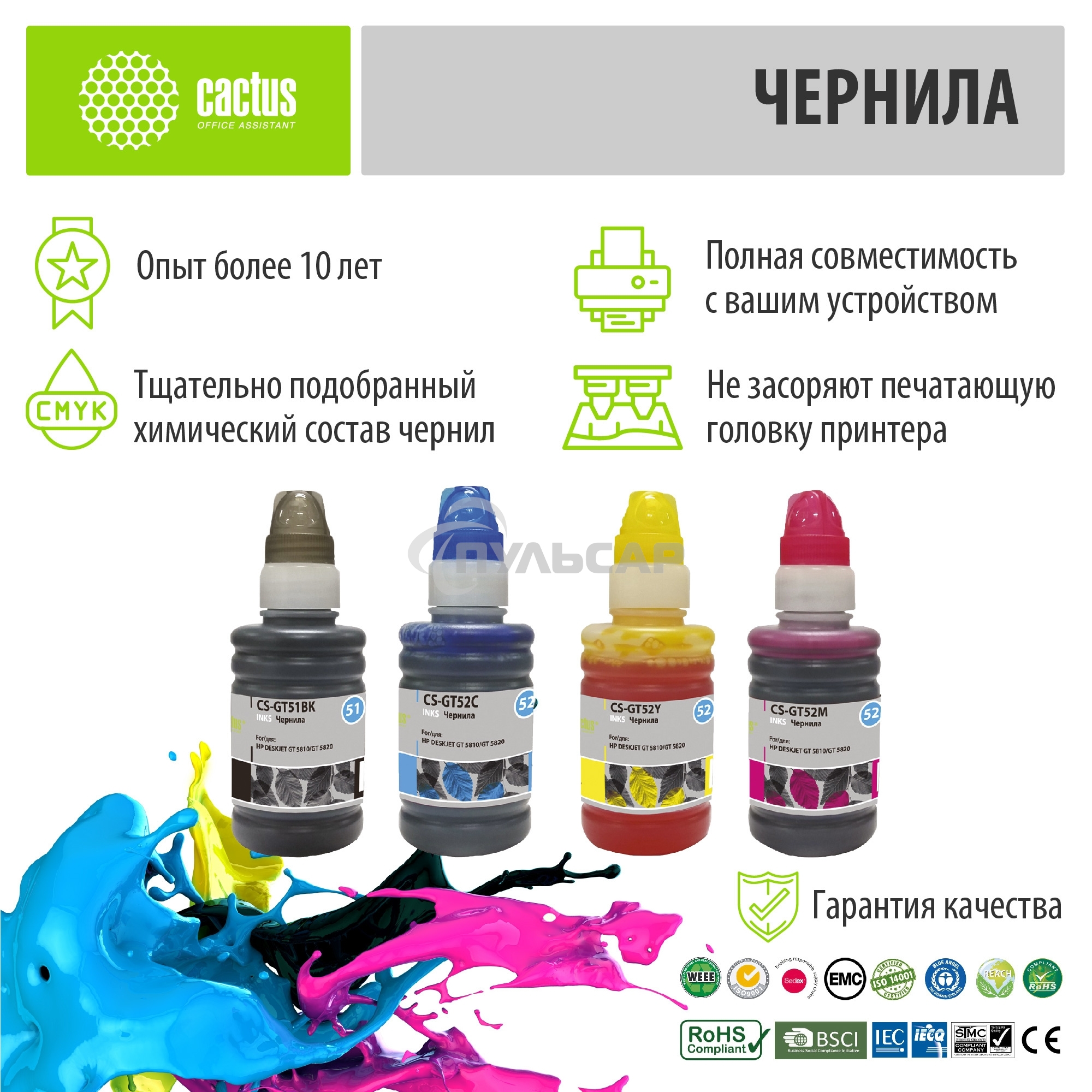 Чернила Cactus CS-GT51-52M/C/Y голубой/пурпурный/желтый/черный набор 4x100мл для DeskJet GT 5810/5820/5812/5822