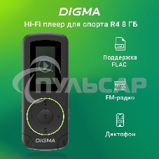 Плеер Flash Digma R4 8Gb черный/0.8