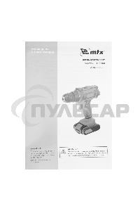 Дрель-шуруповерт аккумуляторная CDS-20, Li-Ion, 20 В MTX