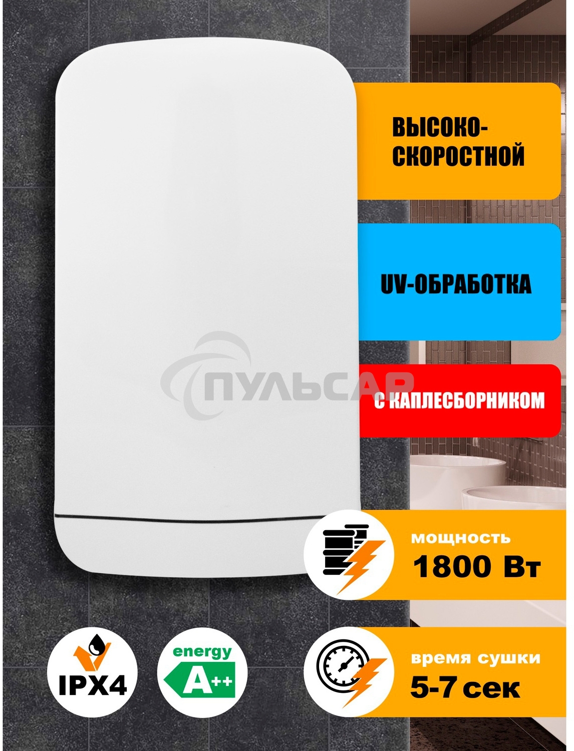 Сушилка для рук Puff 8880 1800Вт белый