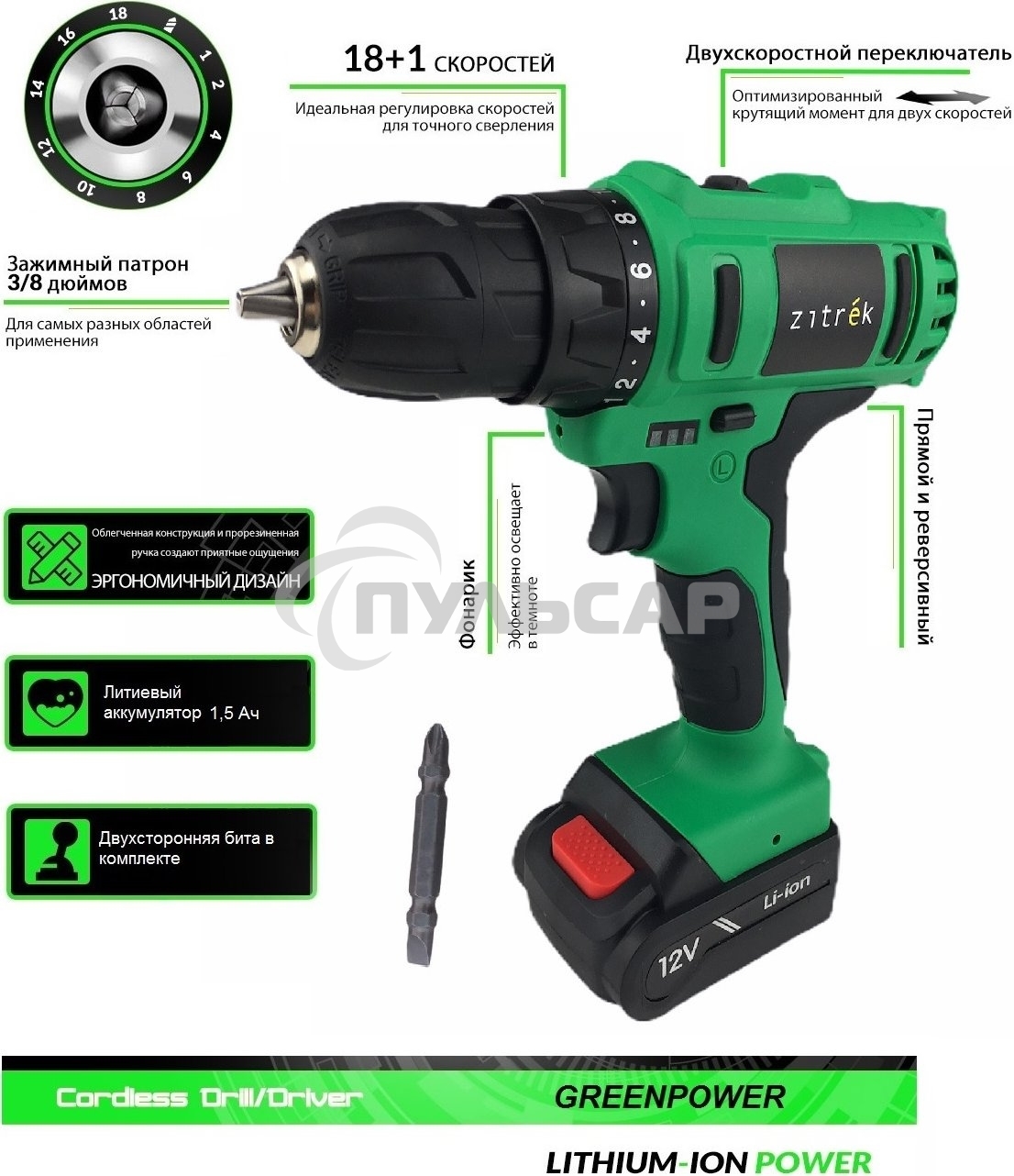 Дрель-шуруповерт Zitrek Greenpower 12-Li 063-4074, Аккумуляторная, 12В, 2 АКБ, Кейс