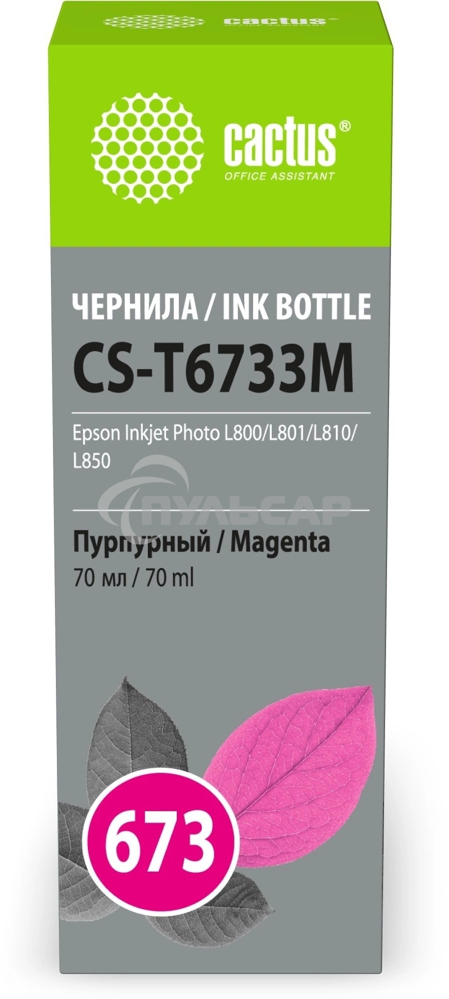 Чернила Cactus CS-T6733M 673 пурпурный 70мл для Epson Inkjet Photo L800/L801/L810/L850