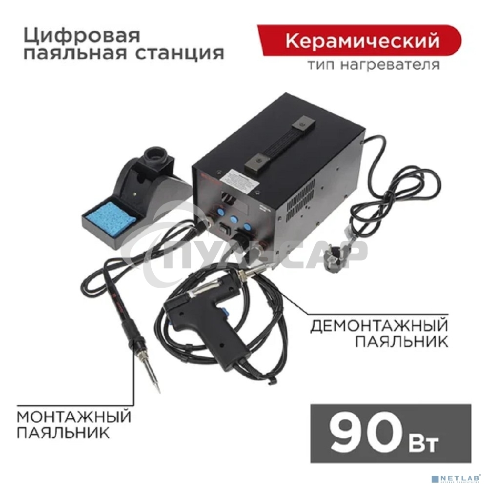 Паяльная станция (паяльник + демонт. паяльник), модель R048, цифровая, 200-480°C, LED дисплей Rexant