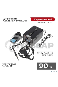 Паяльная станция (паяльник + демонт. паяльник), модель R048, цифровая, 200-480°C, LED дисплей Rexant