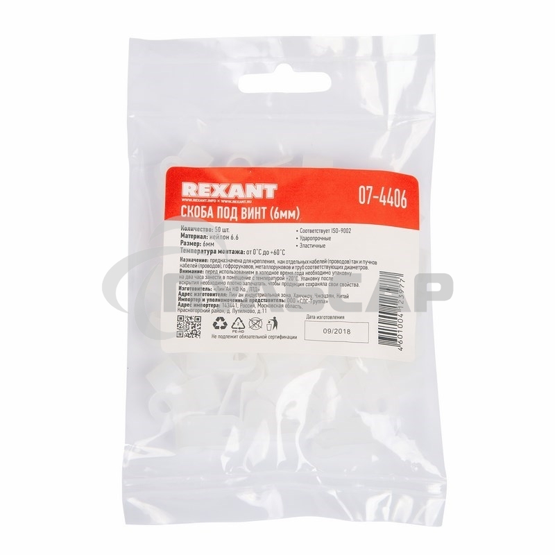 Кабельная скоба под винт Rexant 6 мм, белая, упаковка 50 шт.