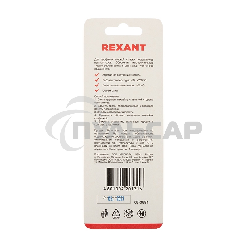 Смазка для кулеров (вентиляторов) Rexant SX-1, шприц 2 мл