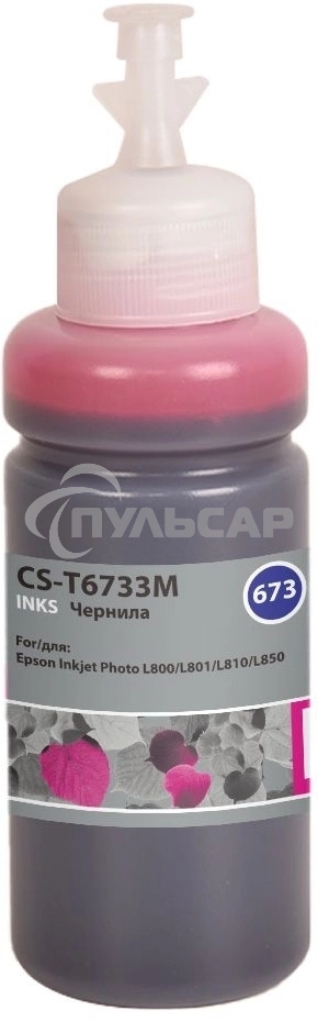 Чернила Cactus CS-T6733M 673 пурпурный 70мл для Epson Inkjet Photo L800/L801/L810/L850