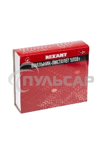 Паяльник-пистолет ПП Rexant, керам.нагреватель, 500 Вт, 230 В, карболитовая ручка