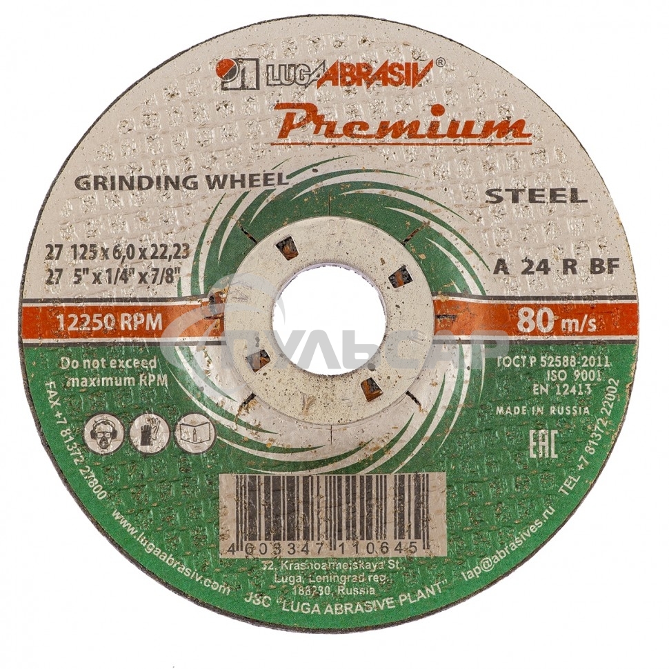 Круг зачистной по металлу, 125 х 6,0 х 22,2 мм, ПРЕМИУМ (Луга) Россия