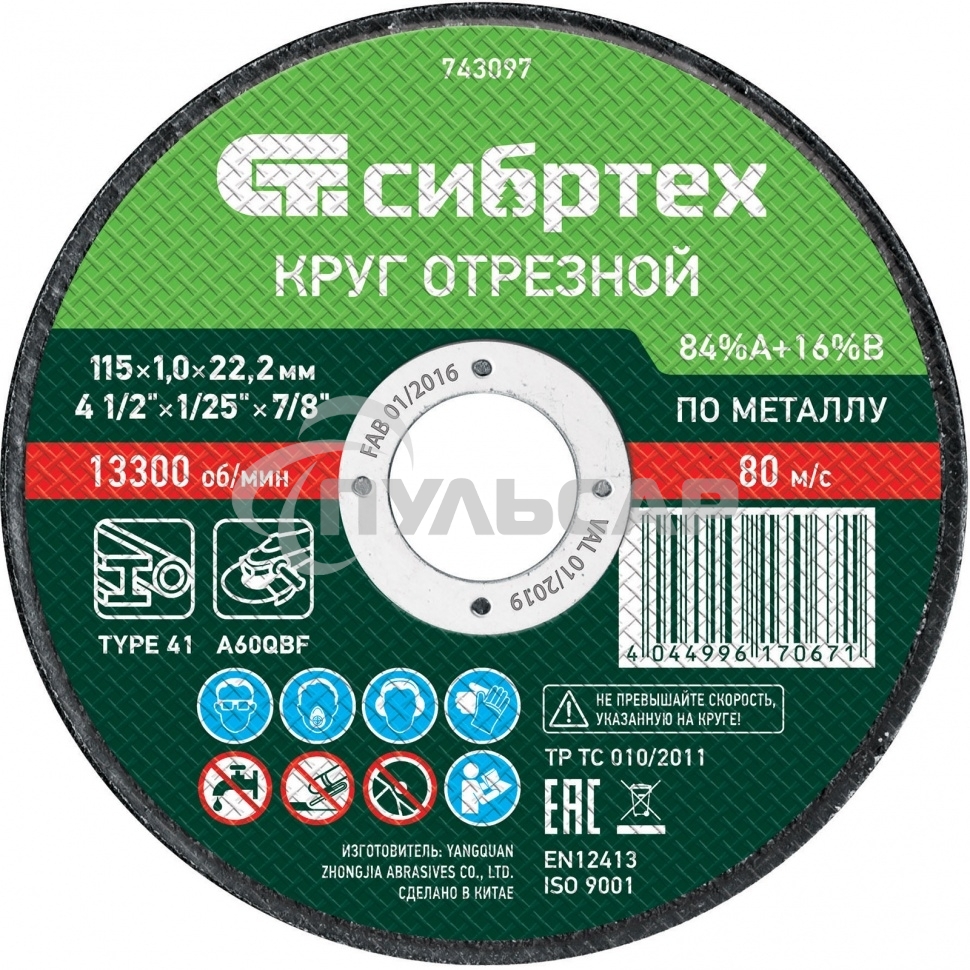Круг отрезной по металлу, 115 х 1,0 х 22,2 мм, 84%A+16%B Сибртех