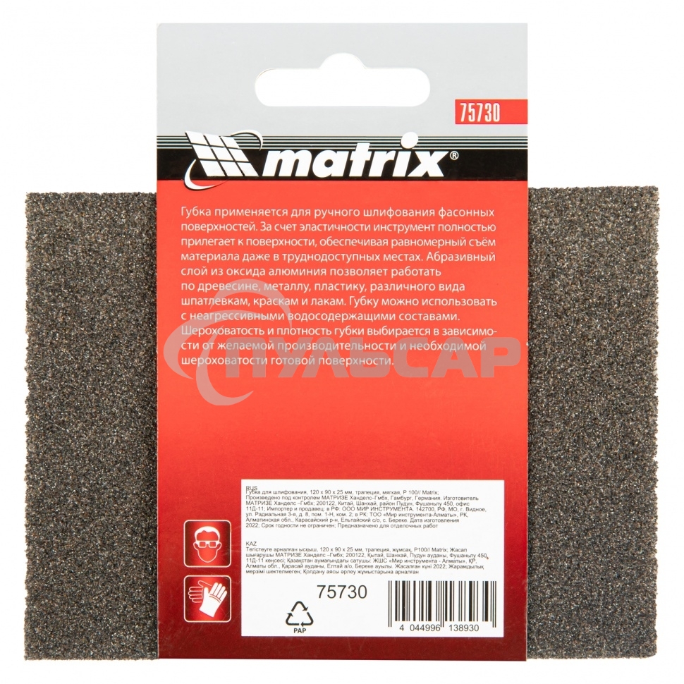 Губка для шлифования Matrix, 120 х 90 х 25 мм, трапеция, мягкая, P 100