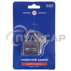 Замок навесной серия 