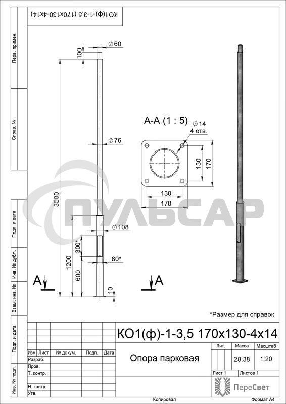 Опора КО1(ф)-1-3.5м порош. покраска черный без ЗДФ Пересвет В00007135
