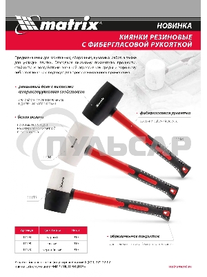 Киянка резиновая Matrix, 910 г, черная резина, фибергласовая рукоятка