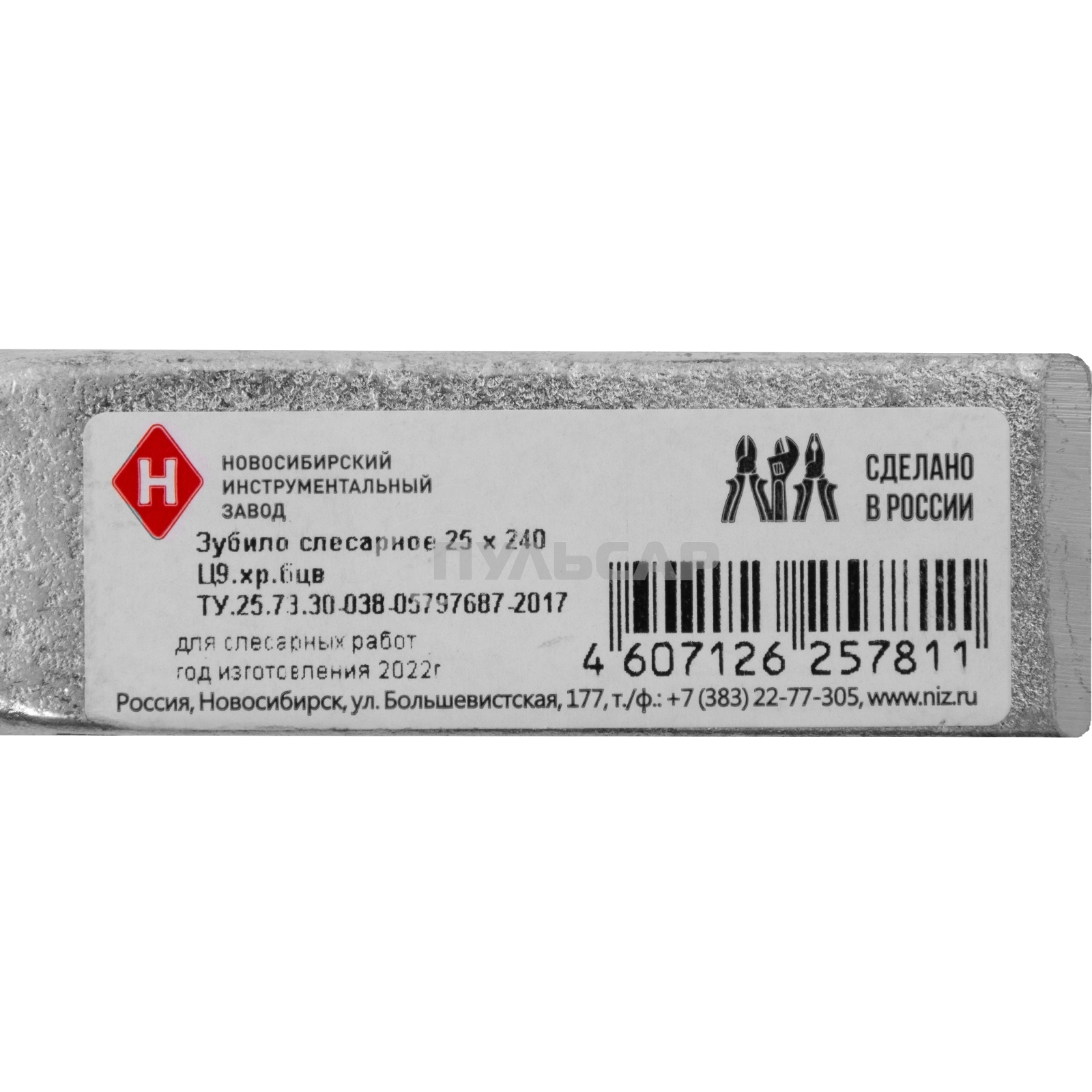 Зубило Россия 240x25 мм оксидированное18785