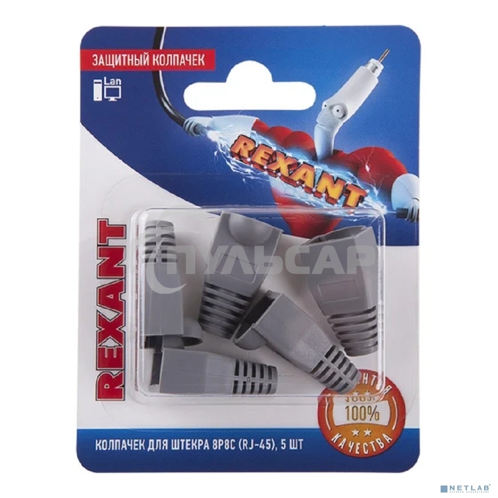 Защитный колпачок Rexant для штекера 8Р8С (Rj-45), серый (5шт.)