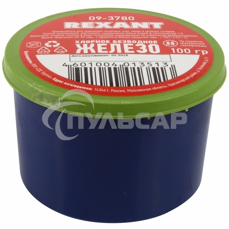 Хлорное железо Rexant, 100 г, банка