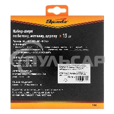 Набор сверл по бетону, металлу, дереву 4-5-6-8-10 мм, 15 шт. пласт. бокс, цилин.хвостовик Sparta