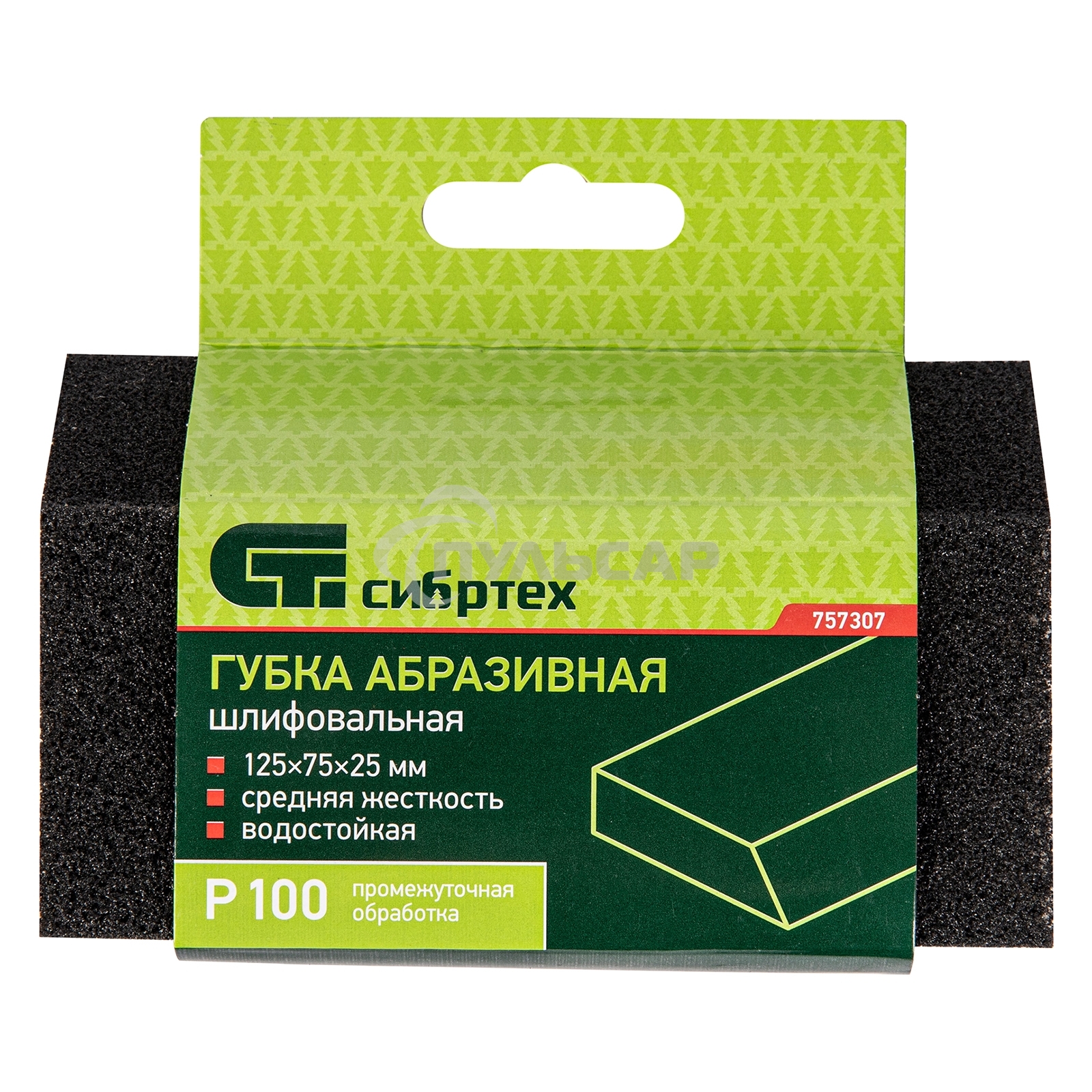 Губка для шлифования, 125 х 75 х 25 мм, трапеция, средняя жесткость, P100 Сибртех