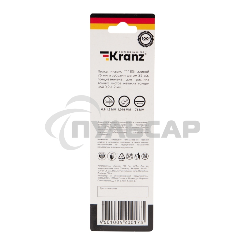 Пилка для электролобзика по металлу KRANZ T118G 76 мм 25 зубьев на дюйм 0,9-1,2 мм (2 шт./уп.) 