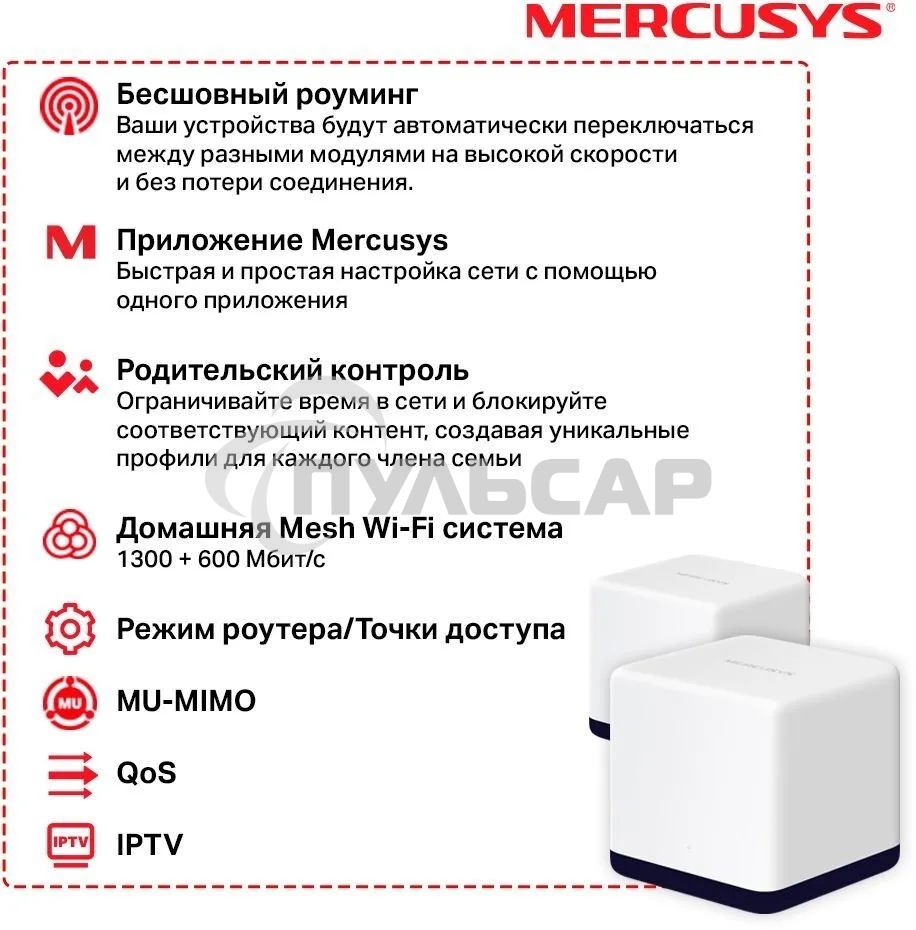 Система Mercusys MESH AC1900 Whole Home Mesh Wi-Fi System, 3× Internal Antennas, 3×Gb ports (WAN/LAN) (2-pack)