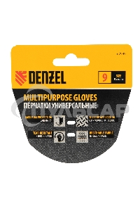 Перчатки универсальные Denzel 67999 силиконовое нанесение, размер 9