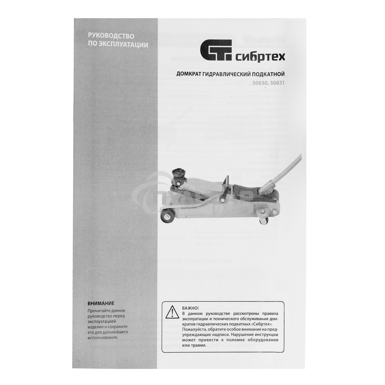 Домкрат гидравлический подкатной Сибртех 2 т, 85-330 мм, низкий подхват