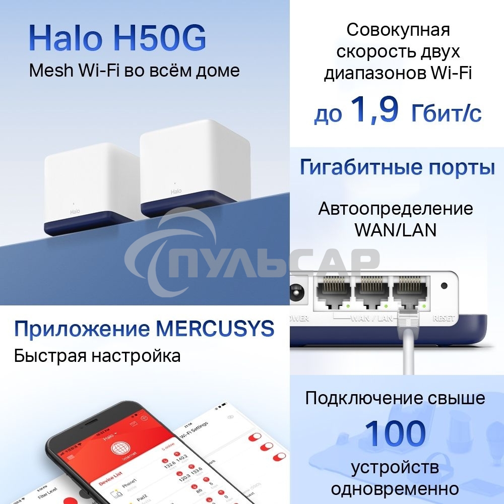 Система Mercusys MESH AC1900 Whole Home Mesh Wi-Fi System, 3× Internal Antennas, 3×Gb ports (WAN/LAN) (2-pack)