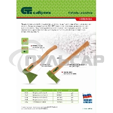 Колун кованный, в сборе, 1700/2050 г, деревянное топорище, 600 мм Сибртех