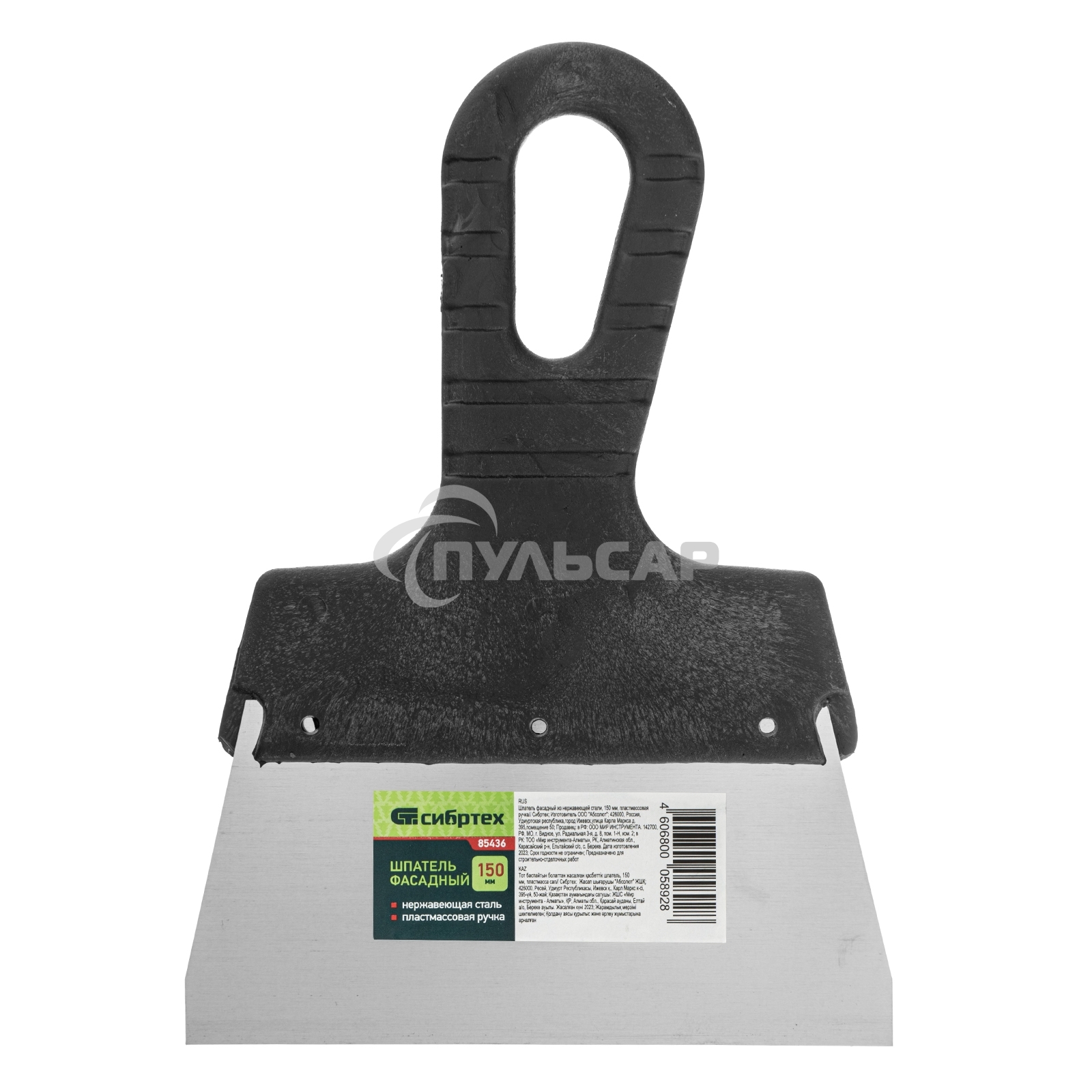 Шпатель фасадный Сибртех из нержавеющей стали, 150 мм, пластмассовая ручка 85436