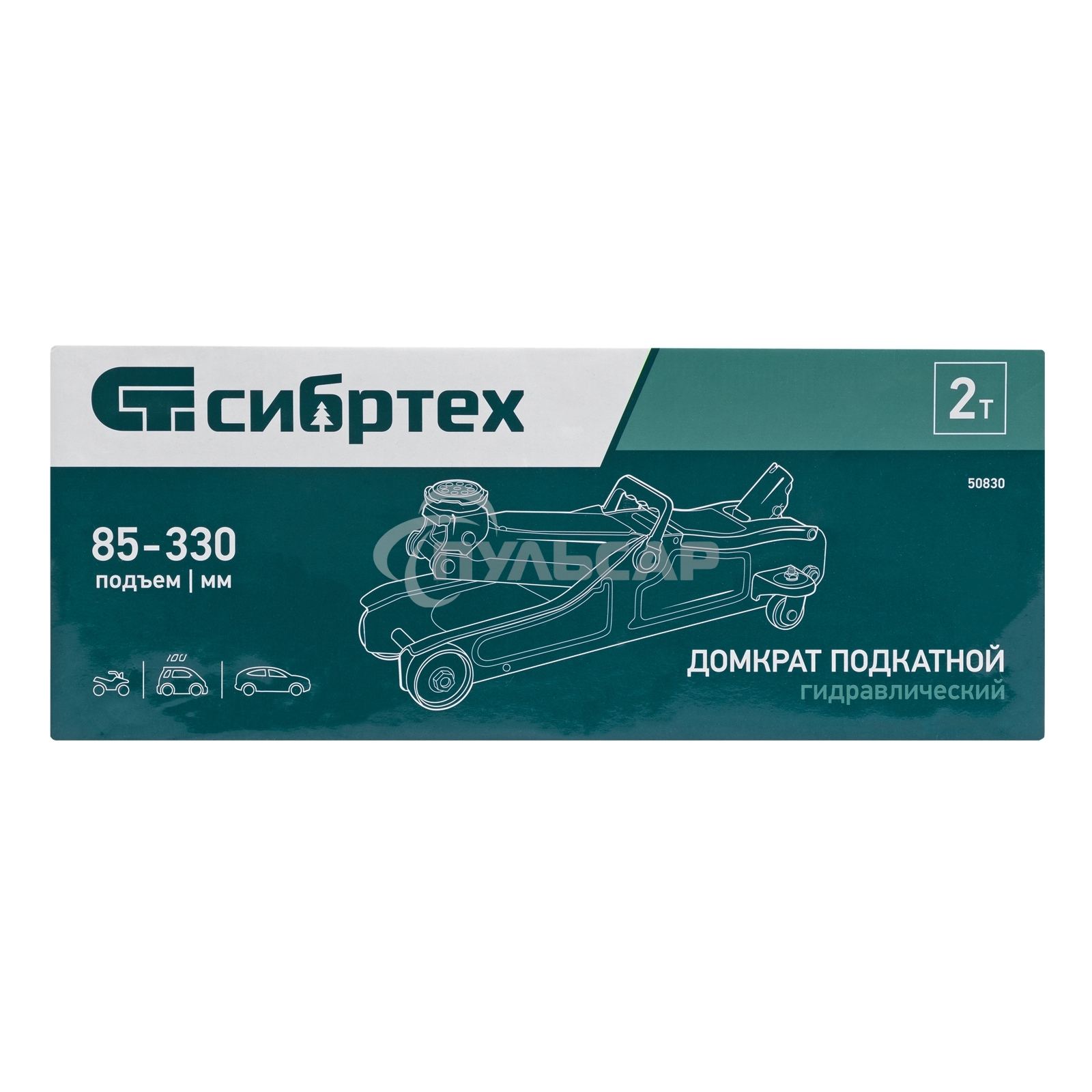 Домкрат гидравлический подкатной Сибртех 2 т, 85-330 мм, низкий подхват