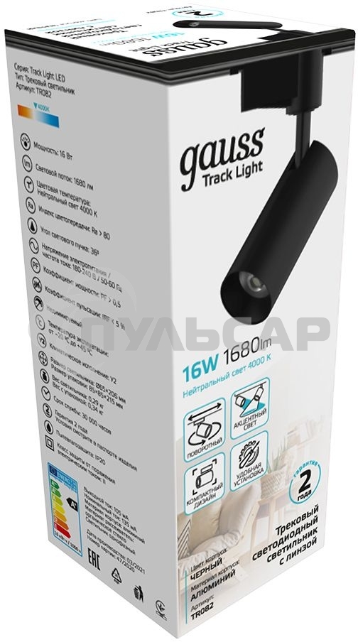 Светильник трековый цилиндр Gauss 16W 1680lm 4000K 180-220V IP20 65*206мм черный линза 36º LED