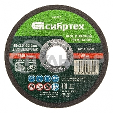 Круг отрезной по металлу, 115 х 2,0 х 22,2 мм, 84%A+16%B Сибртех