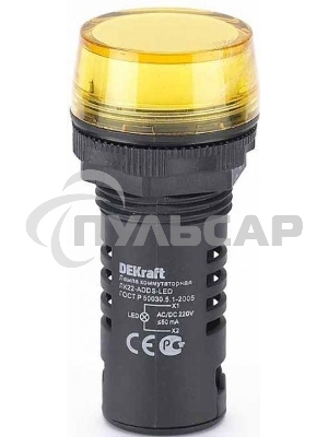 Лампа коммутационный ADDS 22 мм LED жел. 220В AC/DC ЛK-22 DEKraft Лампа комм. ADDS 22 мм LED жел. 220В AC/DC ЛK-22 DEKraft