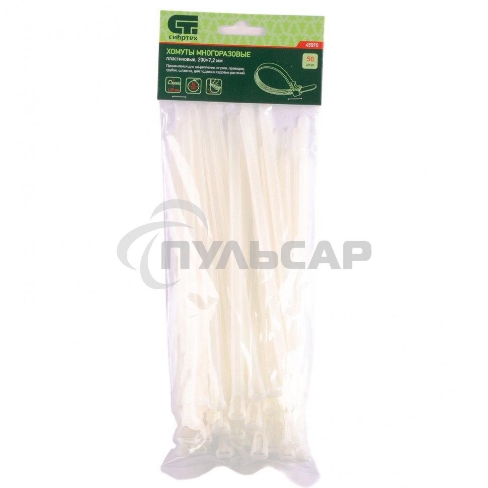 Хомуты многоразовые 200 х 7,2 мм, пластиковые 50 шт. Сибртех