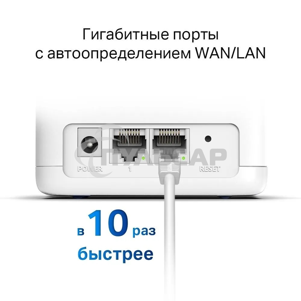 Бесшовный Mesh роутер Mercusys Halo H30G(2-pack) AC1300 10/100/1000BASE-TX